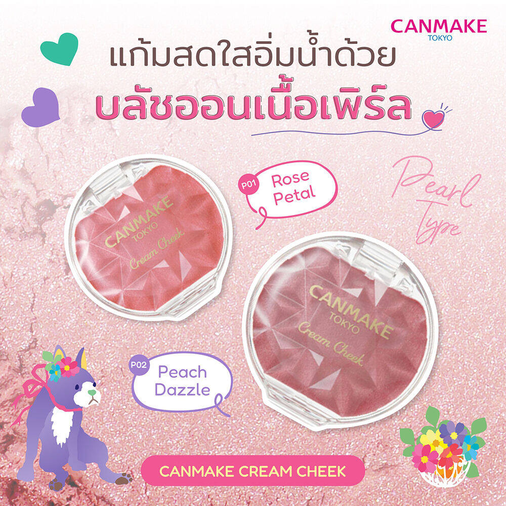 Canmake Cream Cheek (Pearl Type) 2.4 g. #P02 Rose Petal