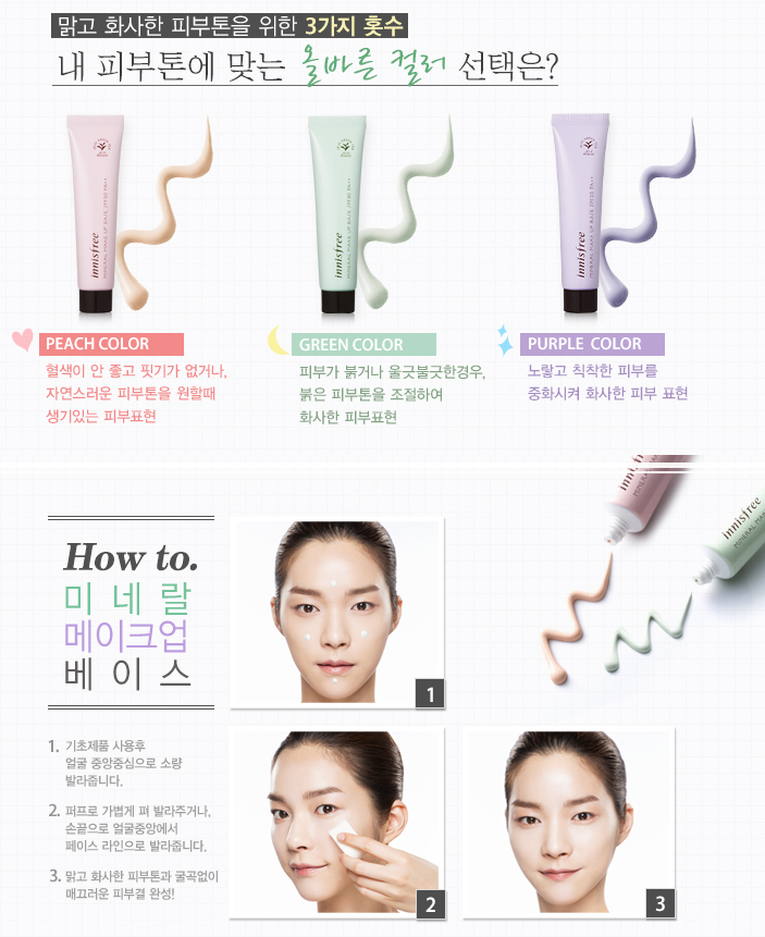 Innisfree Mineral Make Up Base #Purple