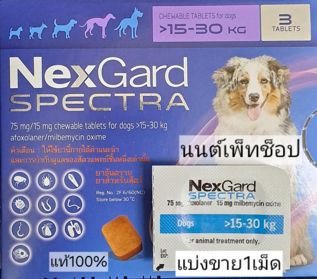 ng sp ม่วง for dog 15-30 kg 1chewแบ่งขาย1เม็ด