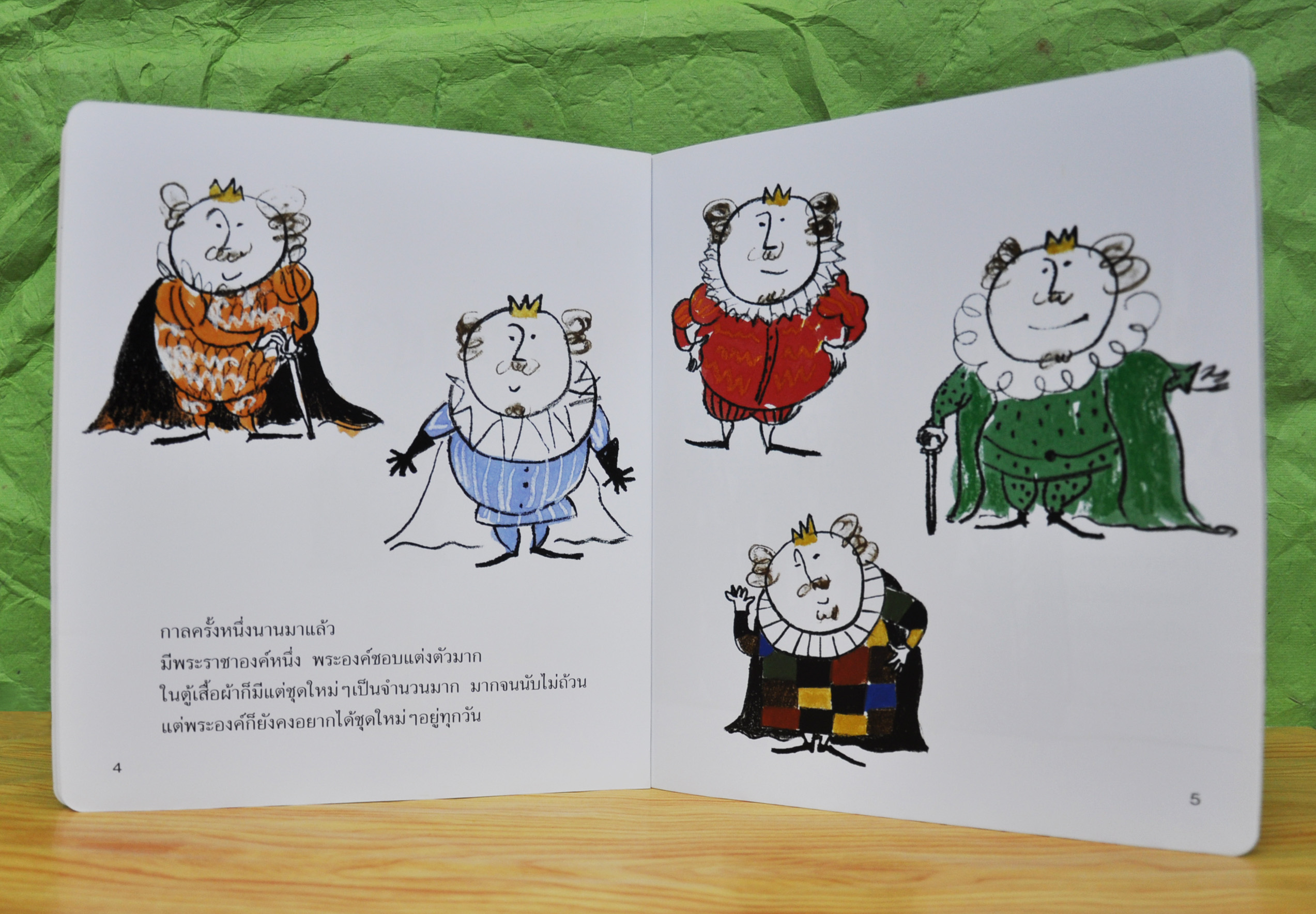 พระราชาเปลือย โดย ชะโบกึม