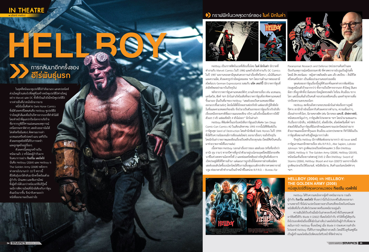 นิตยสาร STARPICS 898 มีนาคม 2019 ปกหน้า Shazam! ปกหลัง กระสือสยาม