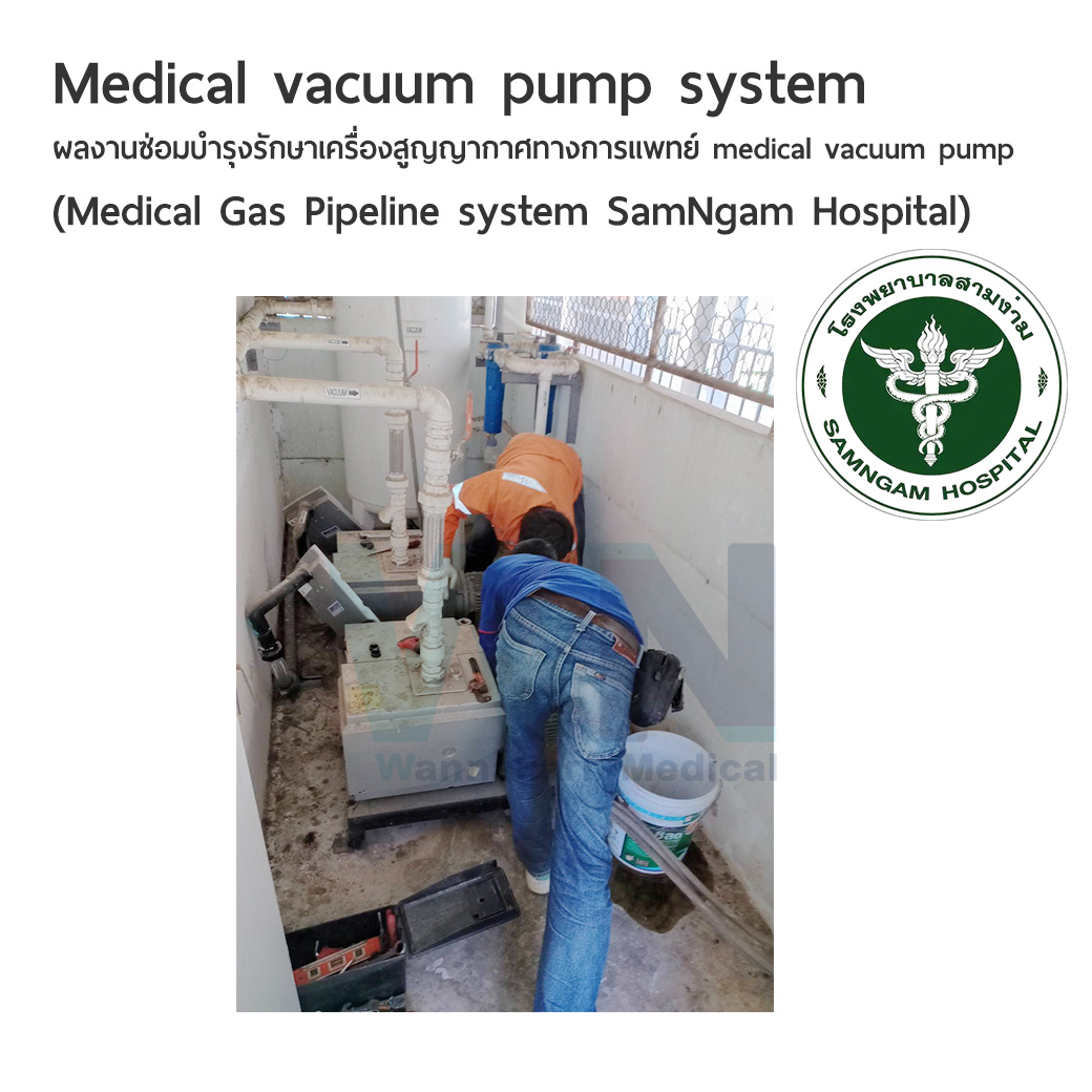 ผลงานซ่อมบำรุงรักษาเครื่องสูญญากาศทางการแพทย์ medical vacuum pump โรงพยาบาลสามง่าม จังหวัดพิจิตร