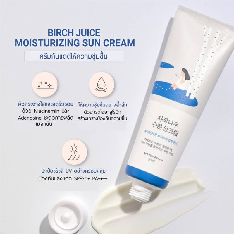 ROUND LAB Birch Juice Moisturizing Sun Cream 50 ml. Set 1 + 1