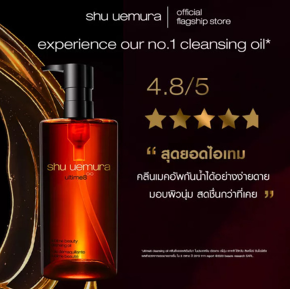Shu Uemura Ultime8 Sublime Beauty Cleansing Oil 450 ml.