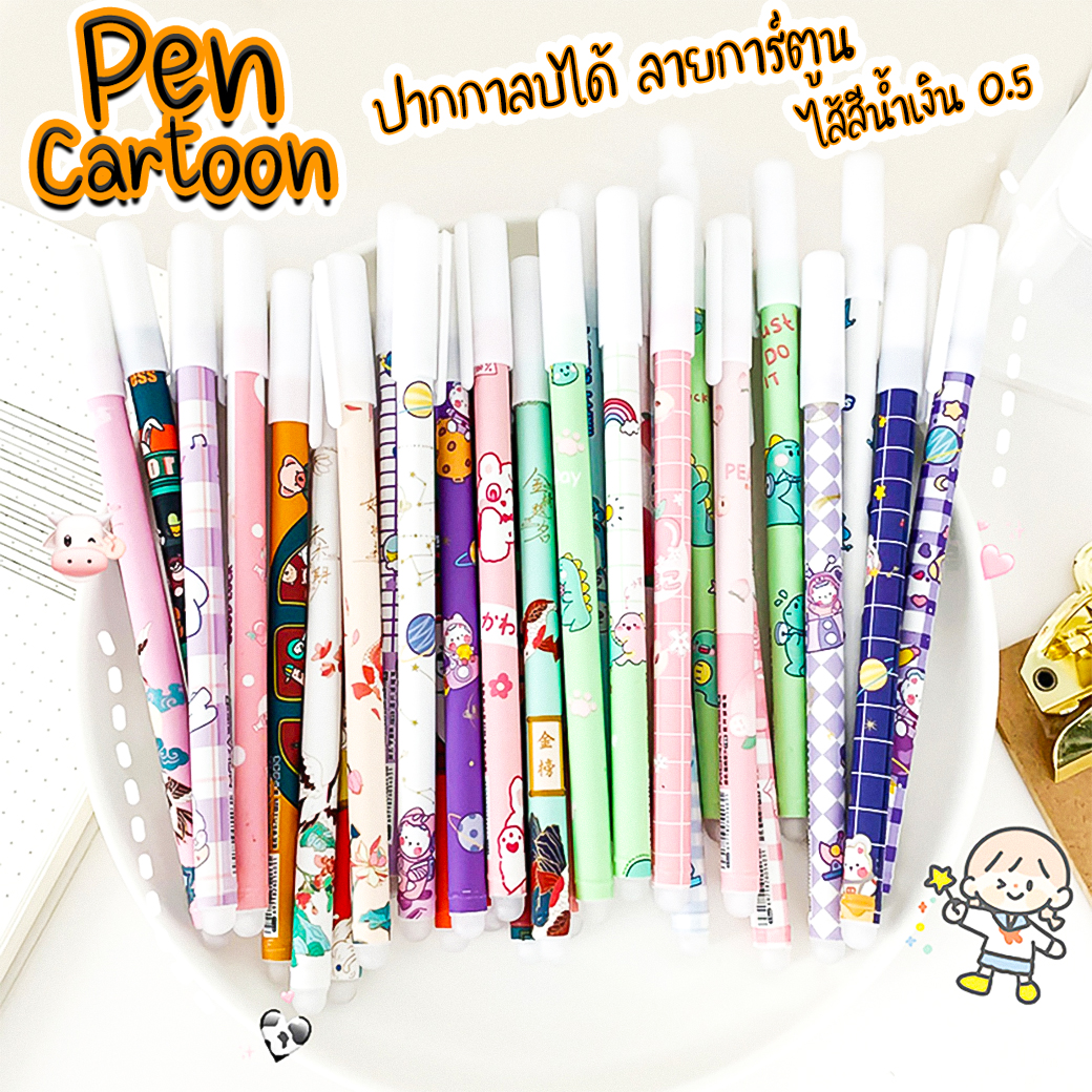 🔥โอ้วาว🔥ปากกาลบได้ ลายการ์ตูน ไส้สีน้ำเงิน 0.5📌เลือกลาย ด้ามละ 3 บาท✔️พร้อมส่งOhwowshop หลากสี ปากกาลบได้ เครื่องเขียน