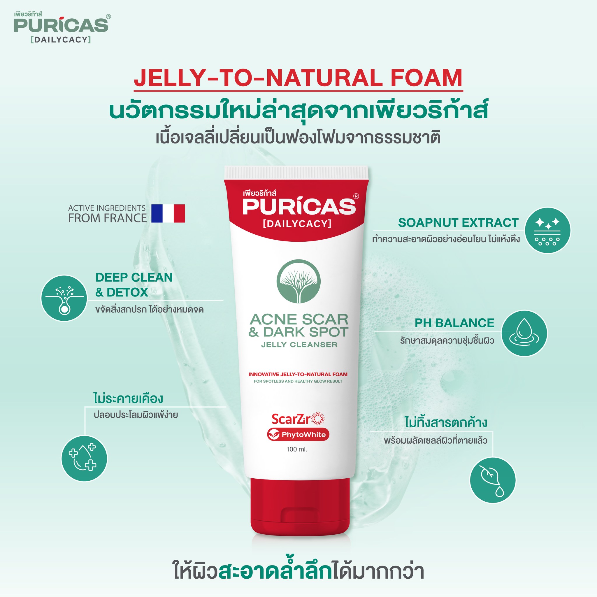 Puricas Acne Scar & Dark Spot Jelly Cleanser 100 ml.