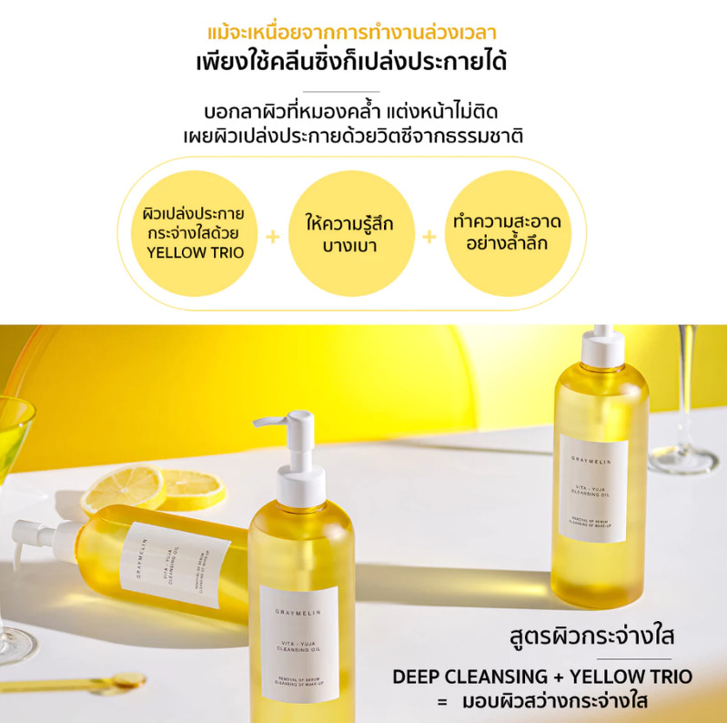 Graymelin Vita Yuja Cleansing Oil 400 ml.