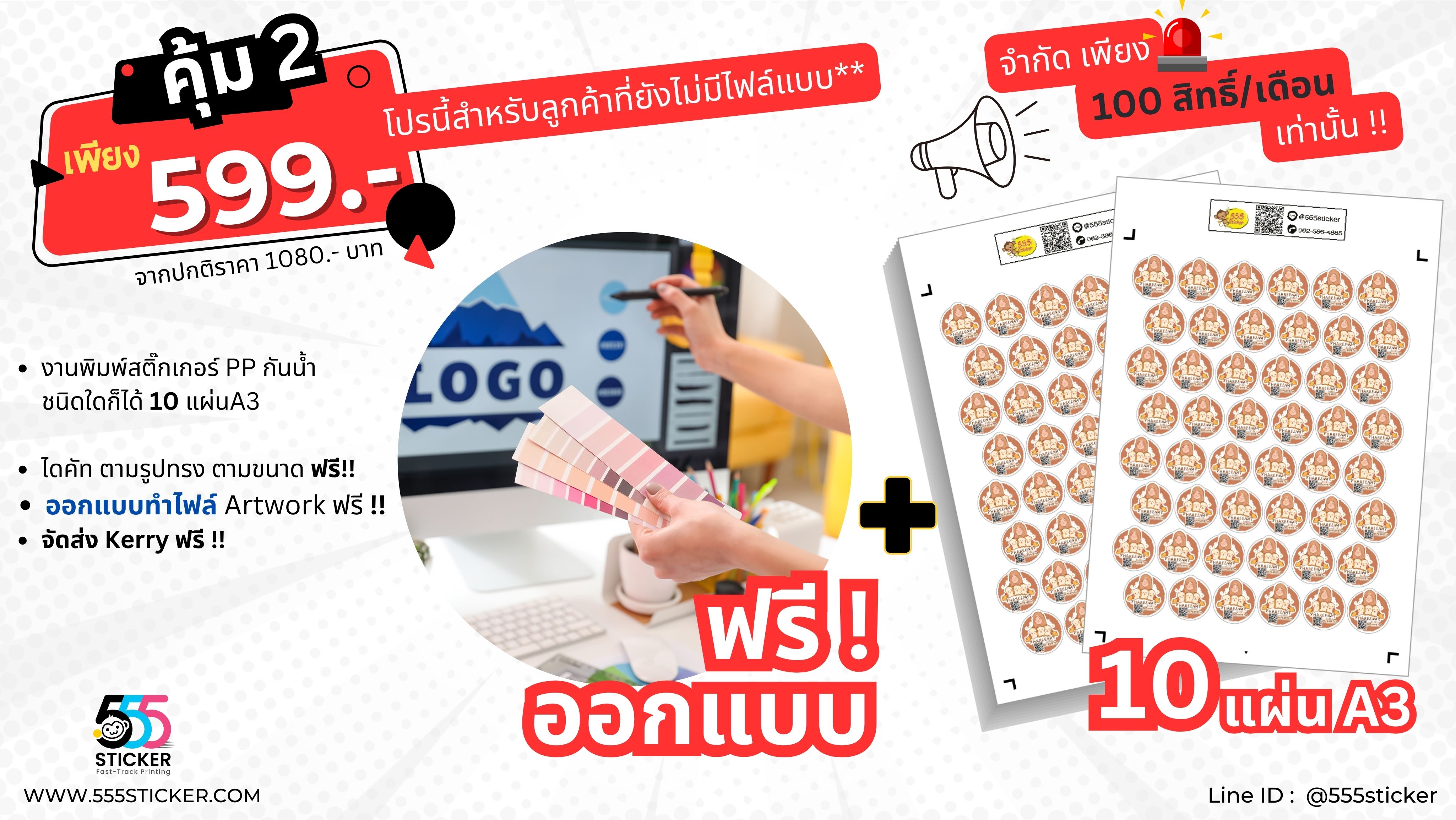 รับทำสติ๊กเกอร์,พิมพ์สติ๊กเกอร์,ทำสติ๊กเกอร์,ร้านสติ๊กเกอร์ ใกล้ฉัน,ร้านสติ๊กเกอร์,555sticker,สติ๊กเกอร์สินค้า,สติ๊กเกอร์โลโก้,รับปริ้นสติ๊กเกอร์,สติ๊กเกอร์โลโก้,ทำฉลากสินค้า,พิมพ์ฉลากสินค้า,รับทำฉลากสินค้า,ออกแบบสติ๊กเกอร์,ออกแบบฉลากสินค้า