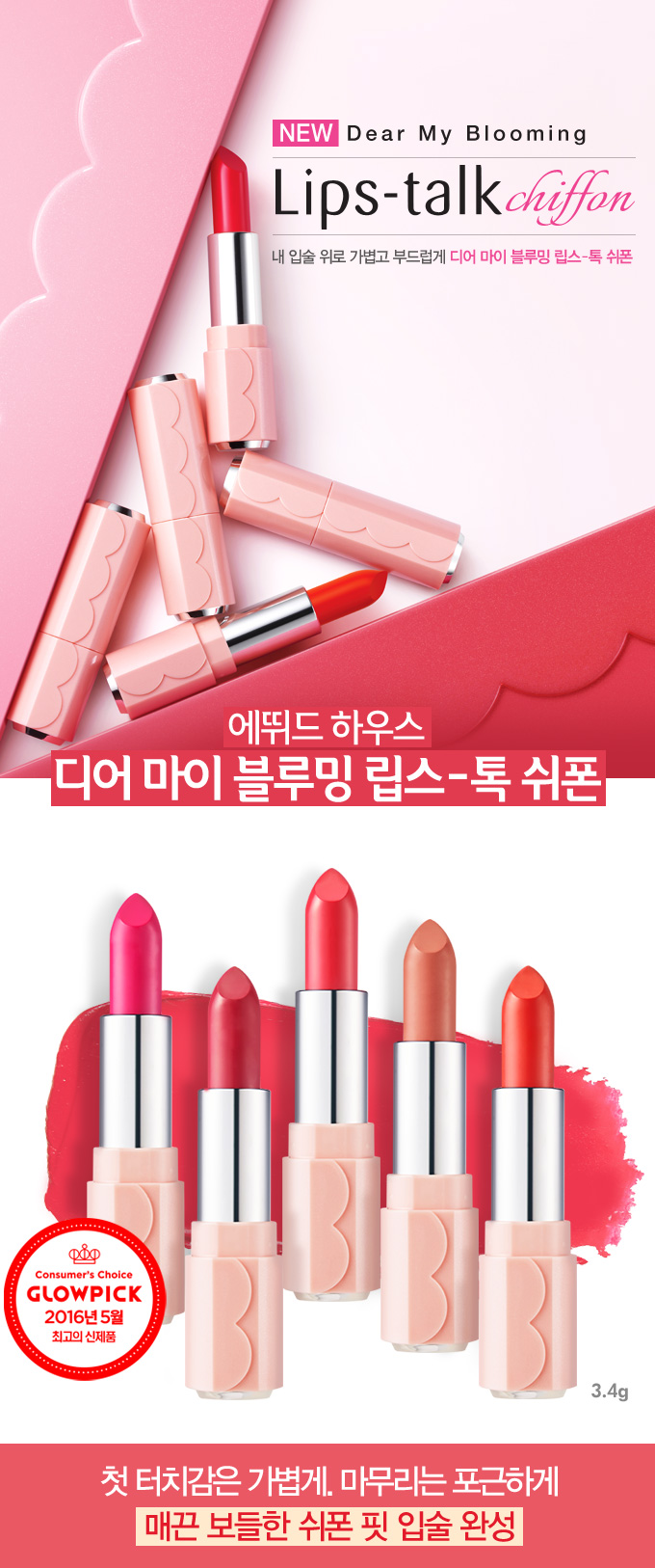 Etude House Dear My Blooming Lips Talk #BE109