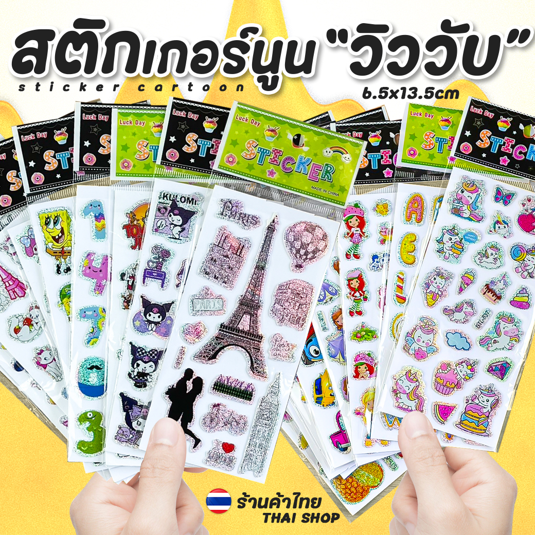 🌈สติกเกอร์นูน🌈การ์ตูนกากเพชรวิววับ(เลือกแบบสินค้า) ✔️พร้อมส่งในไทย สติ๊กเกอร์ สวยงาม ราคาถูก เครื่องเขียน