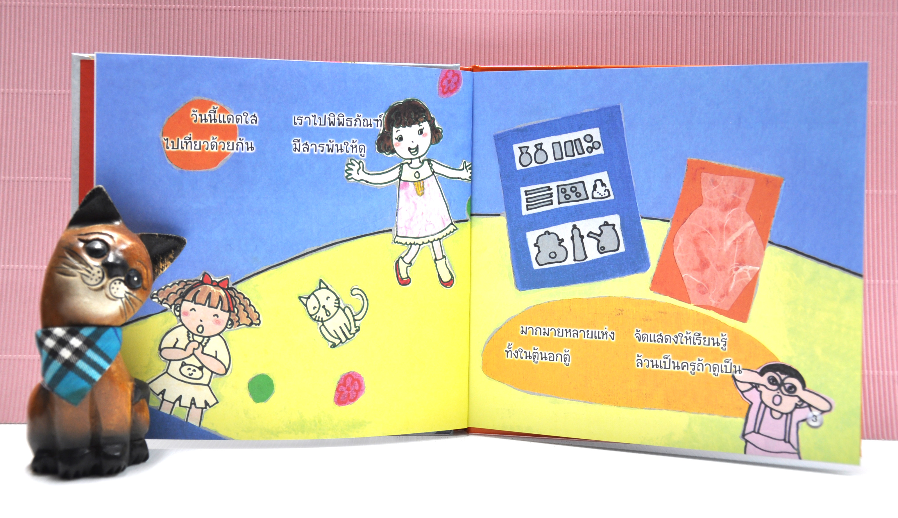 ชุดไปไหน ไปไหน ไปพิพิธภัณฑ์