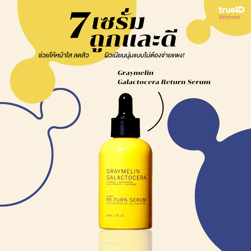 Graymelin Galactocera Re-turn Serum 50 ml.