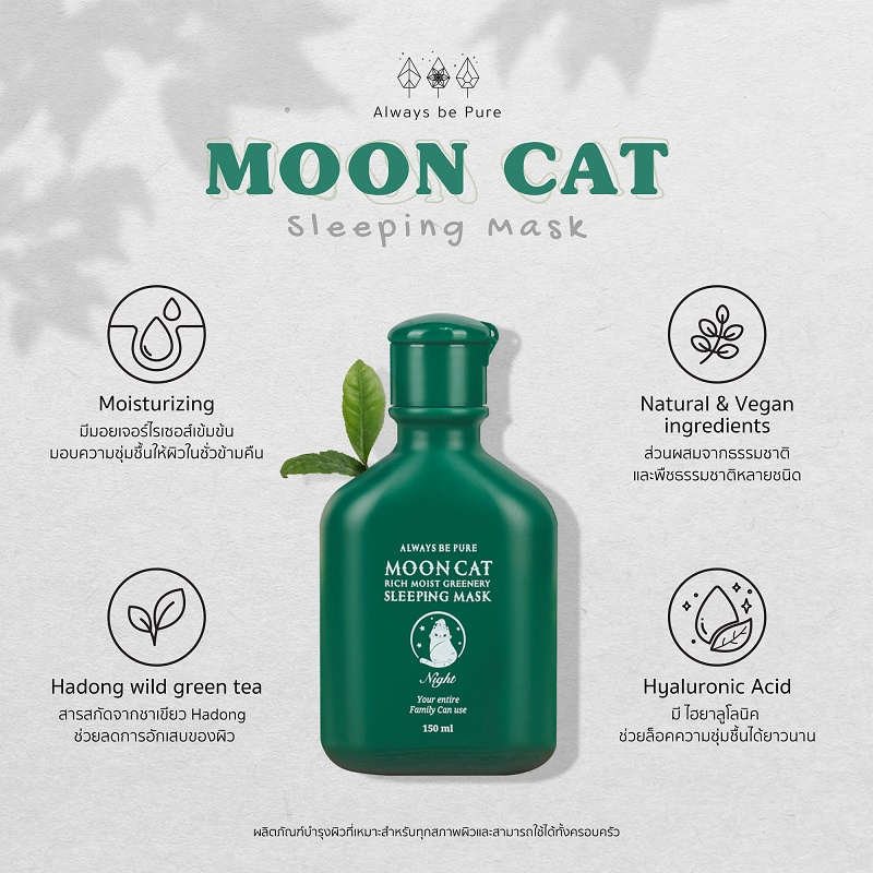 Always Be Pure Moon Cat Sleeping Mask 150 ml.