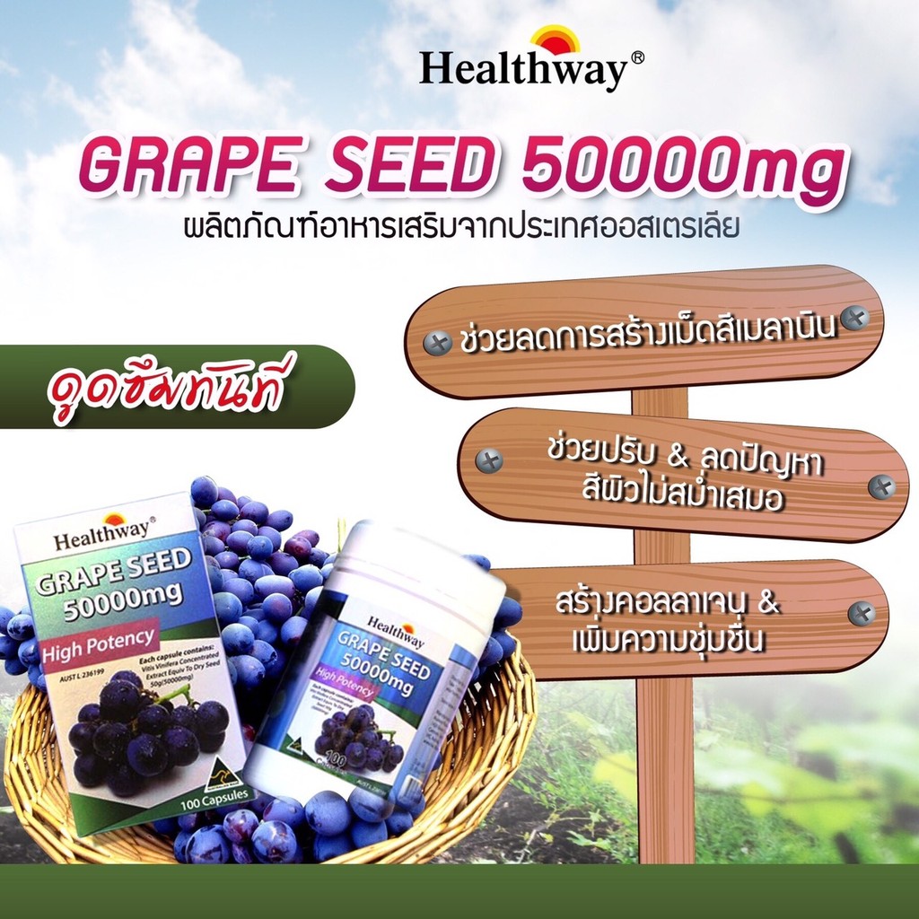 Healthway Grape Seed 50000 mg. (100 Capsules)