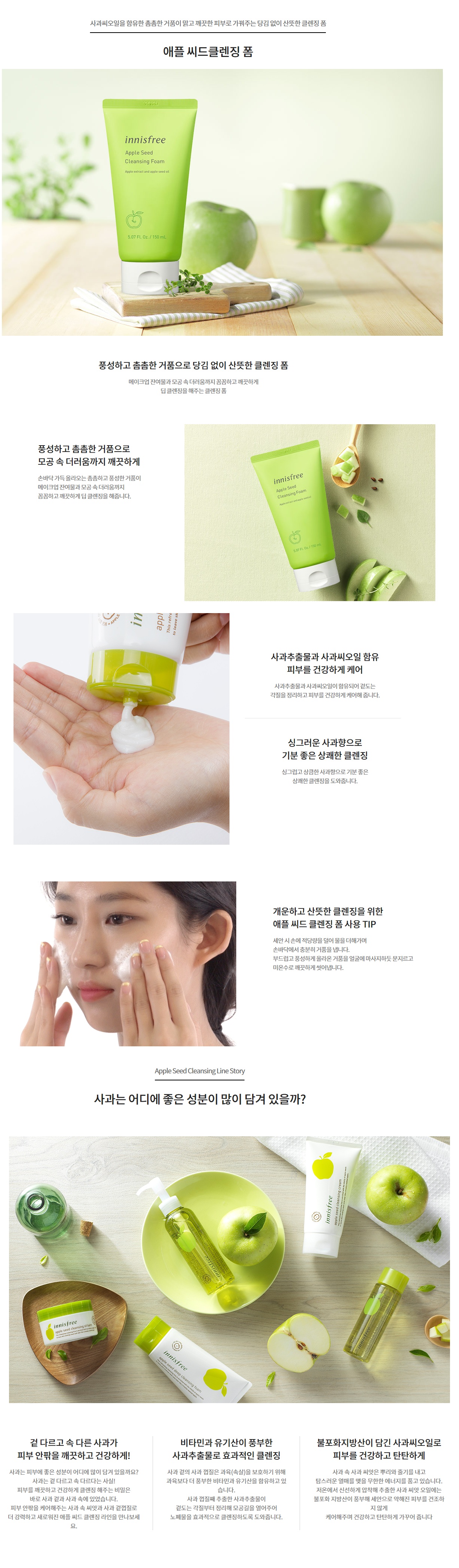 Innisfree Apple Seed Deep Cleansing Foam 150 ml.