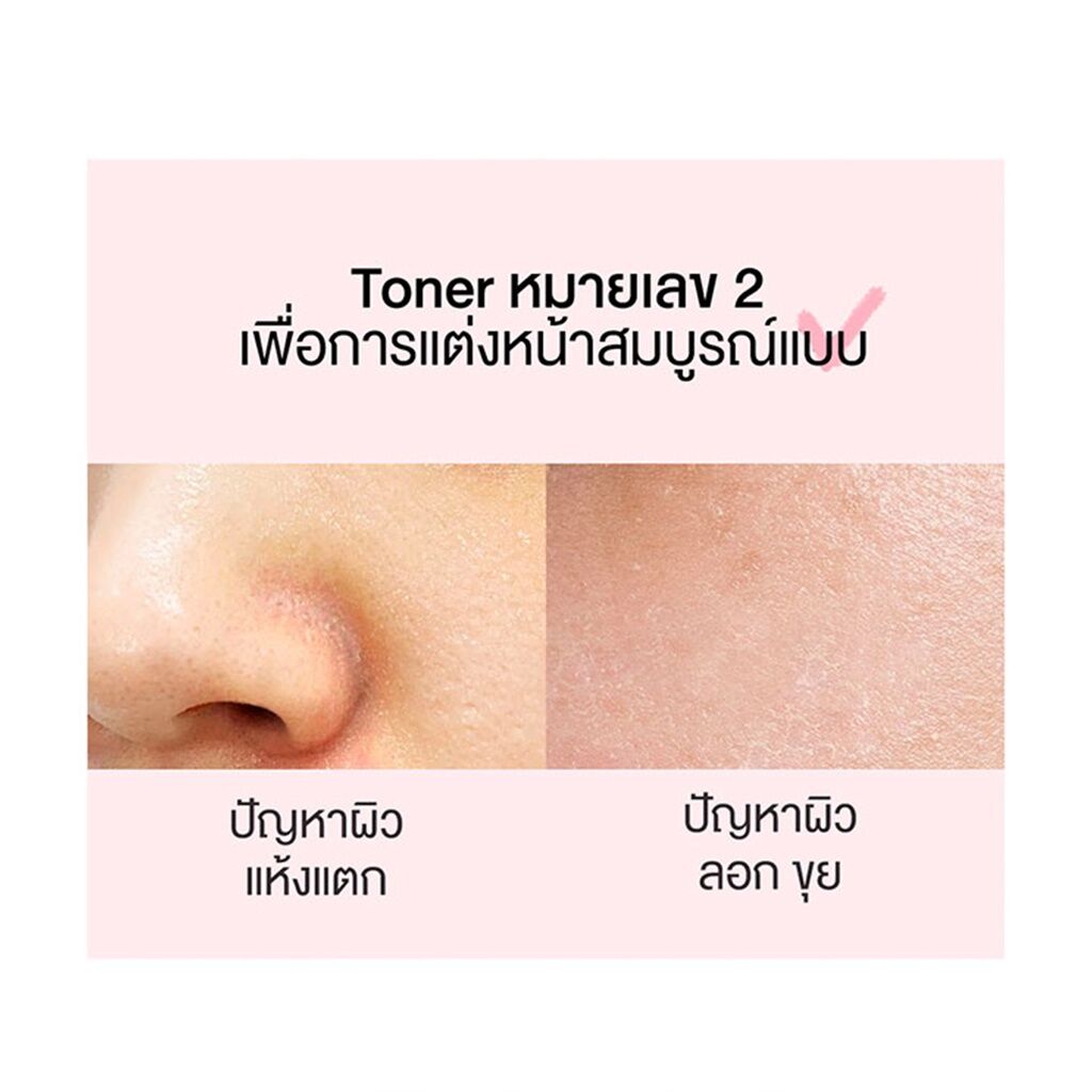 Numbuzin No.2 Makeup Boosting Toner 200 ml.