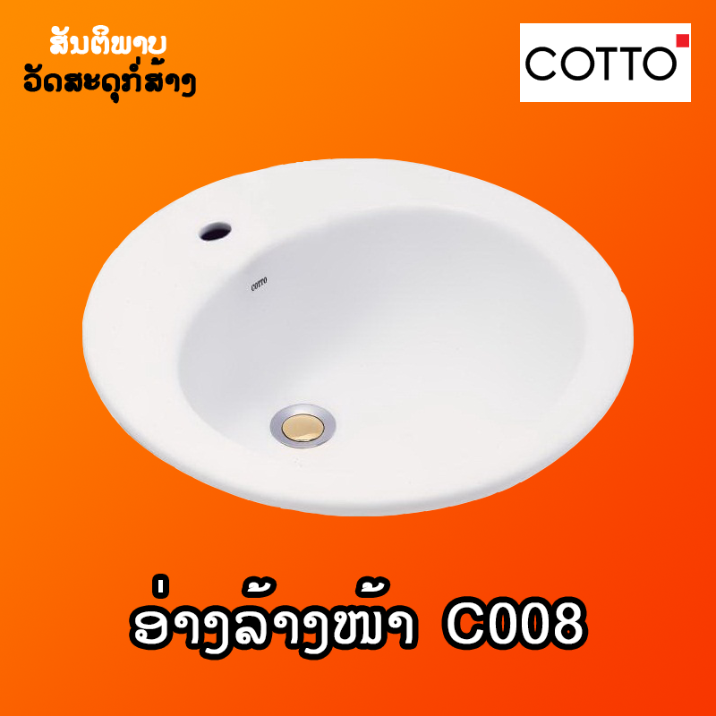 ອ່າງລ້າງໜ້າຝັງບົນເຄົາເຕີ COTTO C008 ຈູປີເຕີ