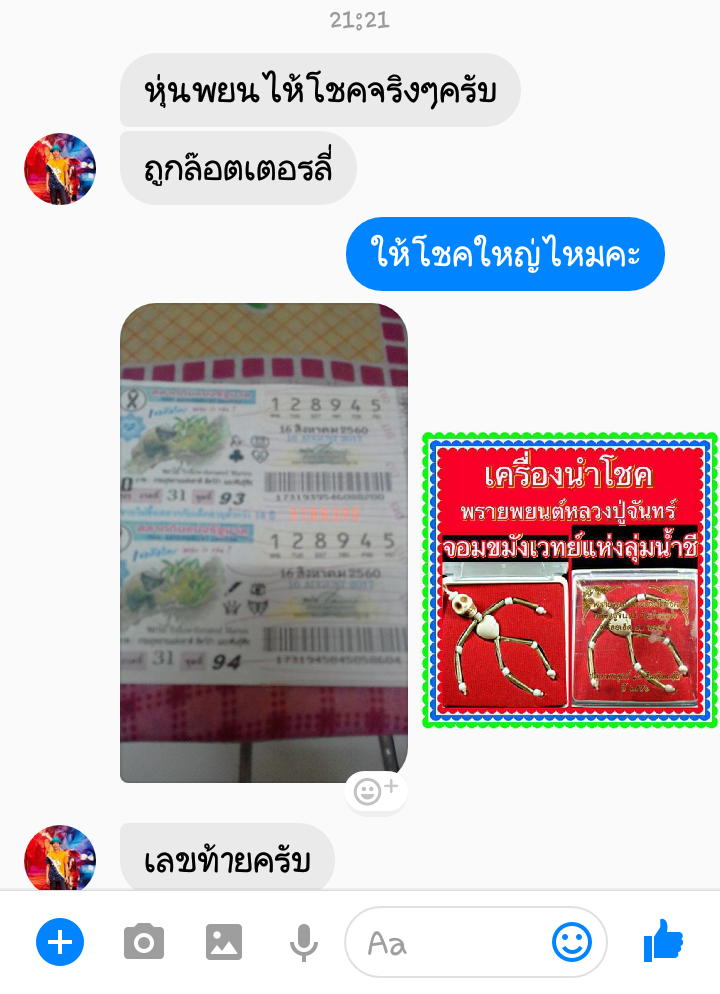 รับชมประสบการณ์บูชาเครื่องรางจากทางร้าน คลิ๊กดูข้างในคะ