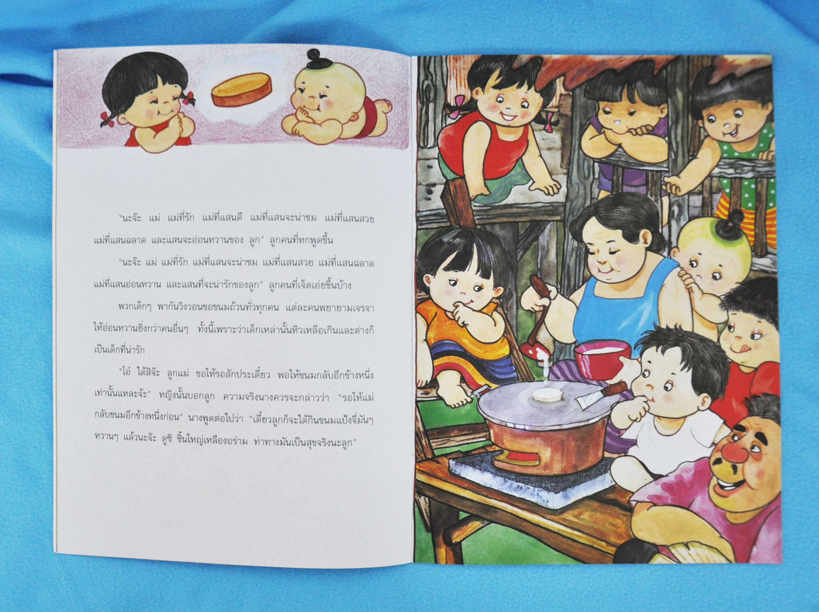 ขนมแป้งจี่ /แม้นมาส ชวลิต