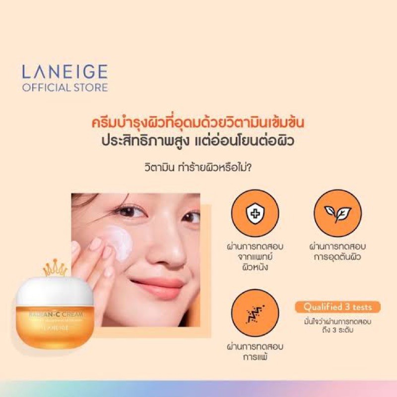 Laneige Radian-C Cream 30 ml.