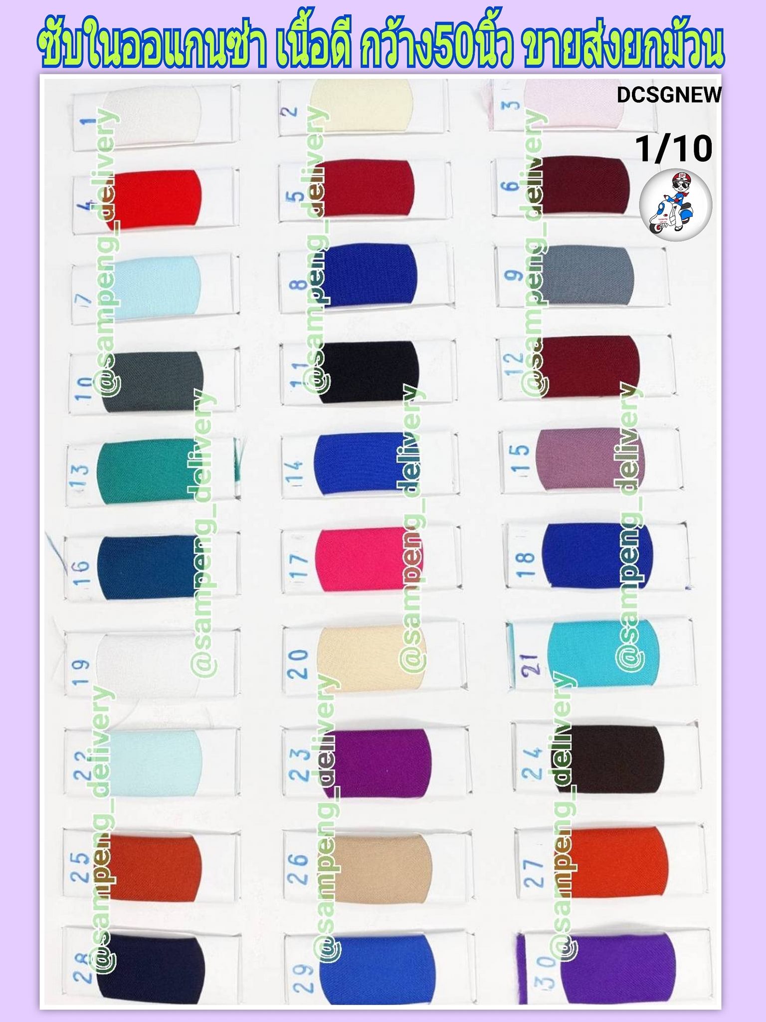 ซับในออแกนซ่า หนา เนื้อดี 50นิ้ว (เกรดวีนัส)