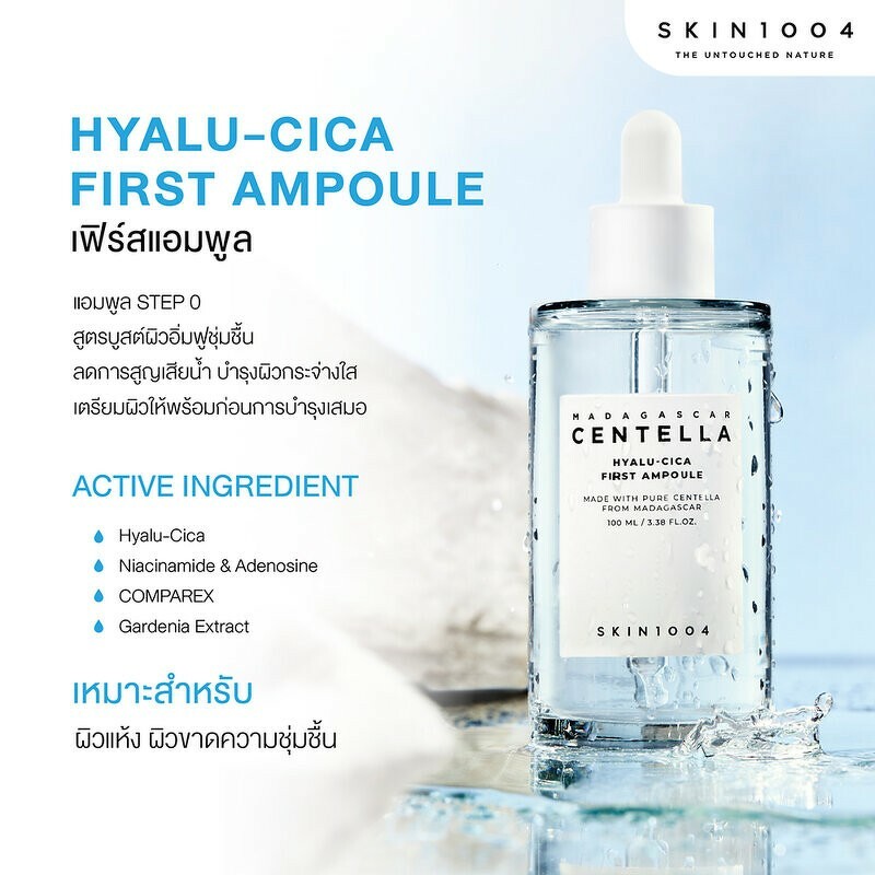 SKIN1004 Madagascar Centella Hyalu-Cica First Ampoule 100 ml.