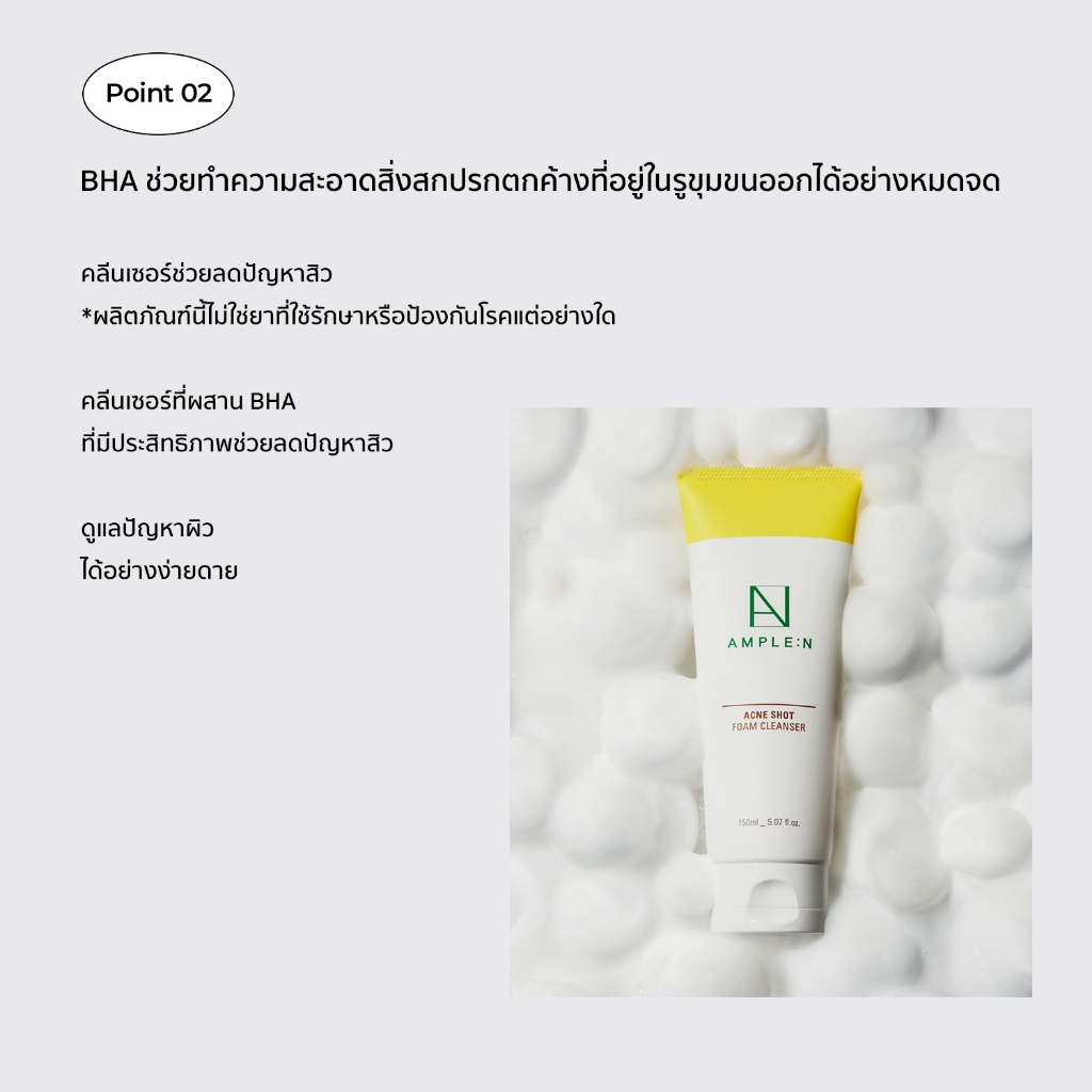AMPLE : N Acne Shot Foam Cleanser 150 ml.