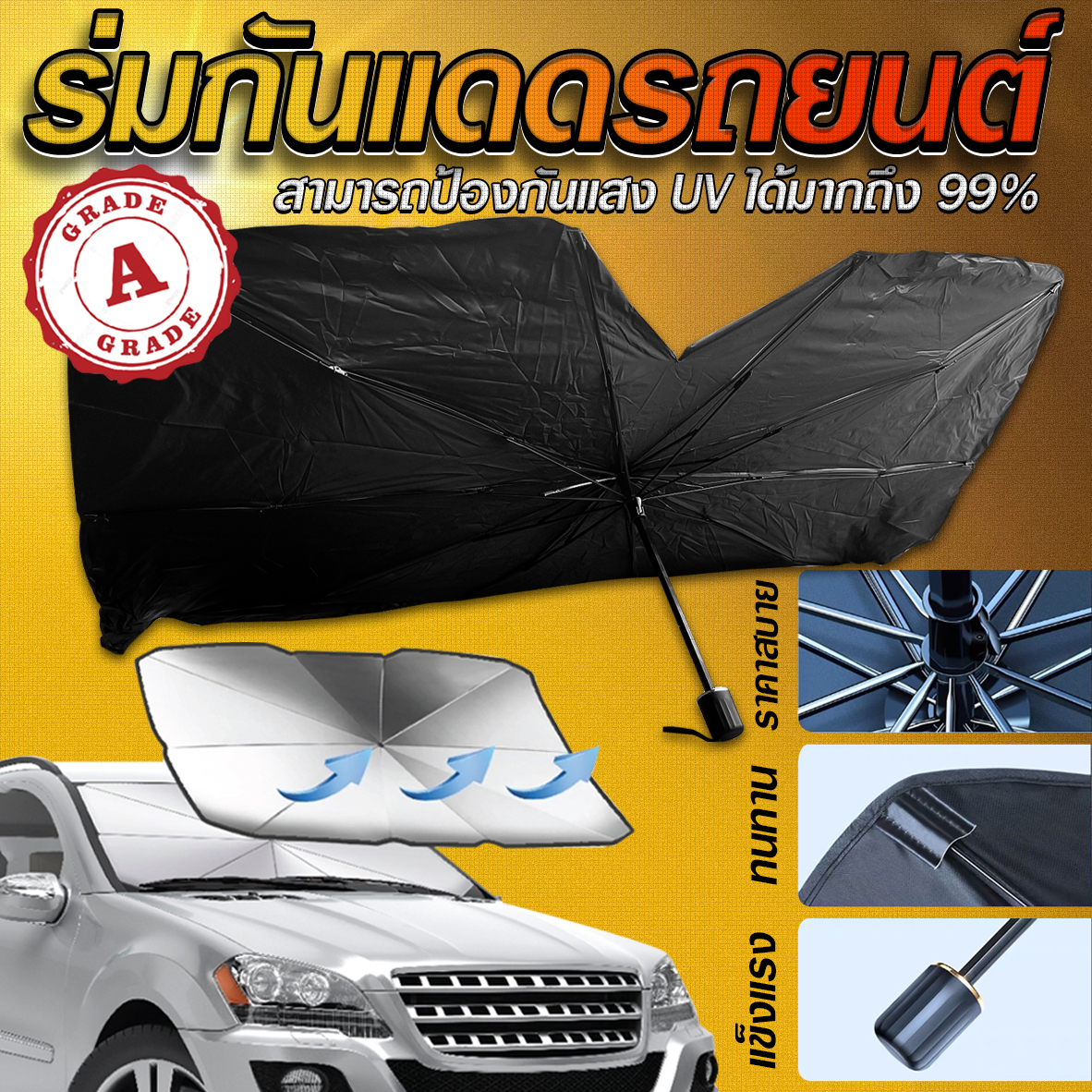 ( GRADE A )☂🚗ร่มกันแดดในรถยนต์🔥(รุ่นหนาพิเศษ กัน UV) ลดความร้อนจากแสงแดด✅พร้อมส่ง Ohwowshop ที่บังแดดในรถยนต์ บังแดดรถยนต์ บังแดดหน้ารถ แบบร่ม แถมกระเป๋าหนัง