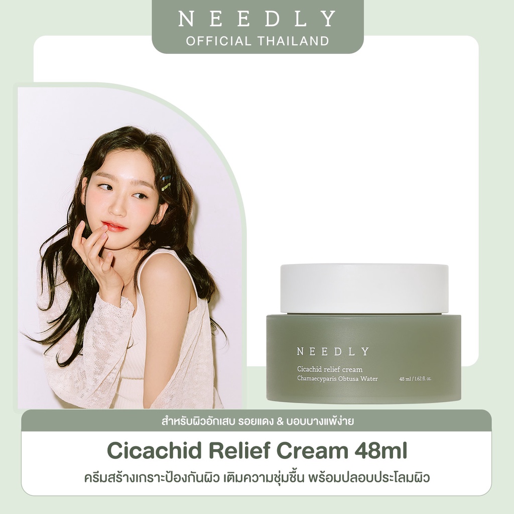 NEEDLY Cicachid Relief Cream 48 ml.