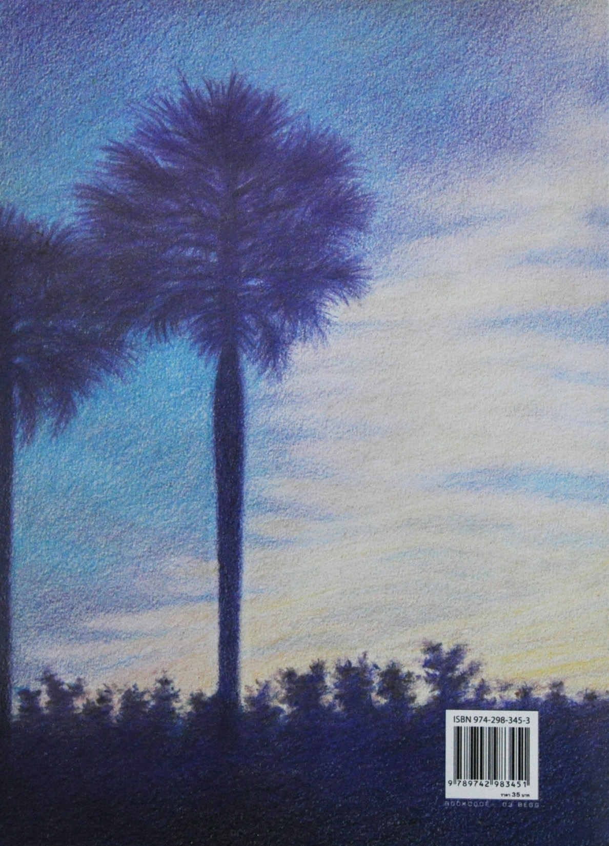 ไข่ไก่กับความฝัน / วิริยะ สิริสิงห