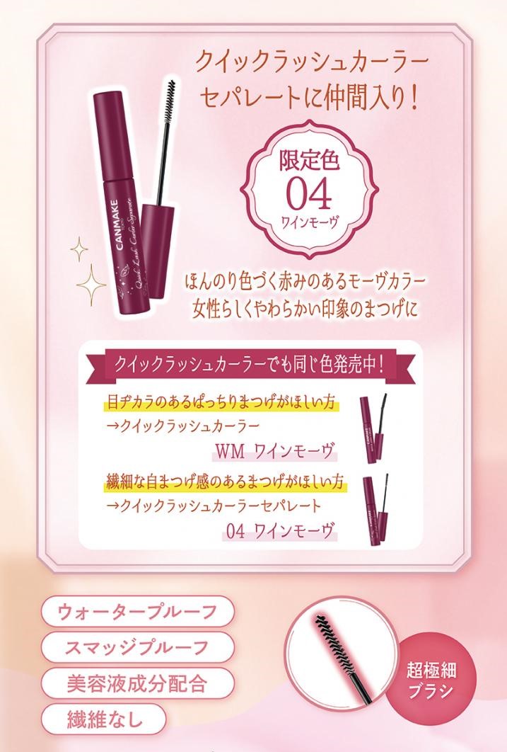 Canmake Quick Lash Curler 6 g. #WM