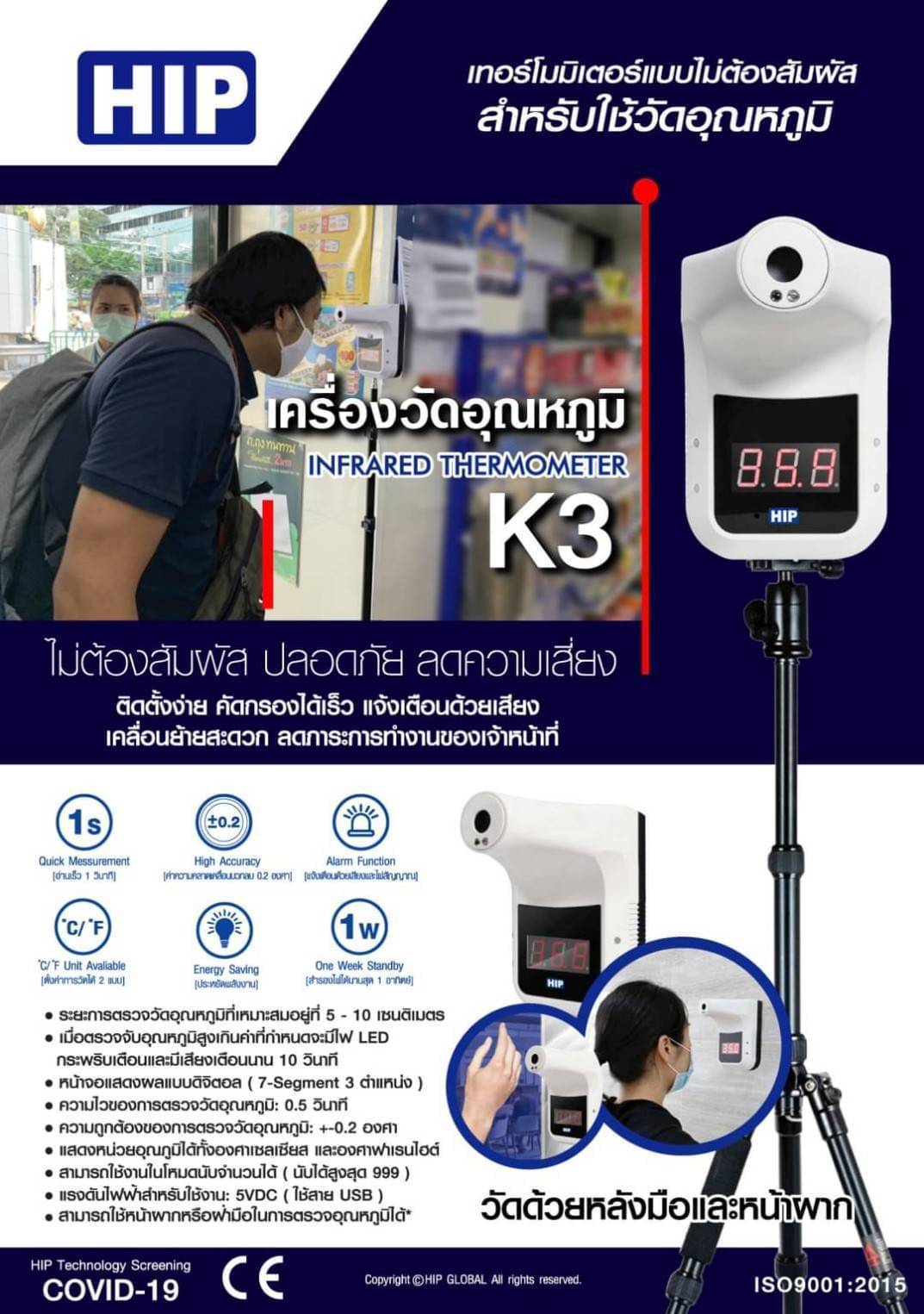 HIP CMK3 เครื่องวัดอุณหภูมิ ( ฝ่ามือหรือหน้าผาก )