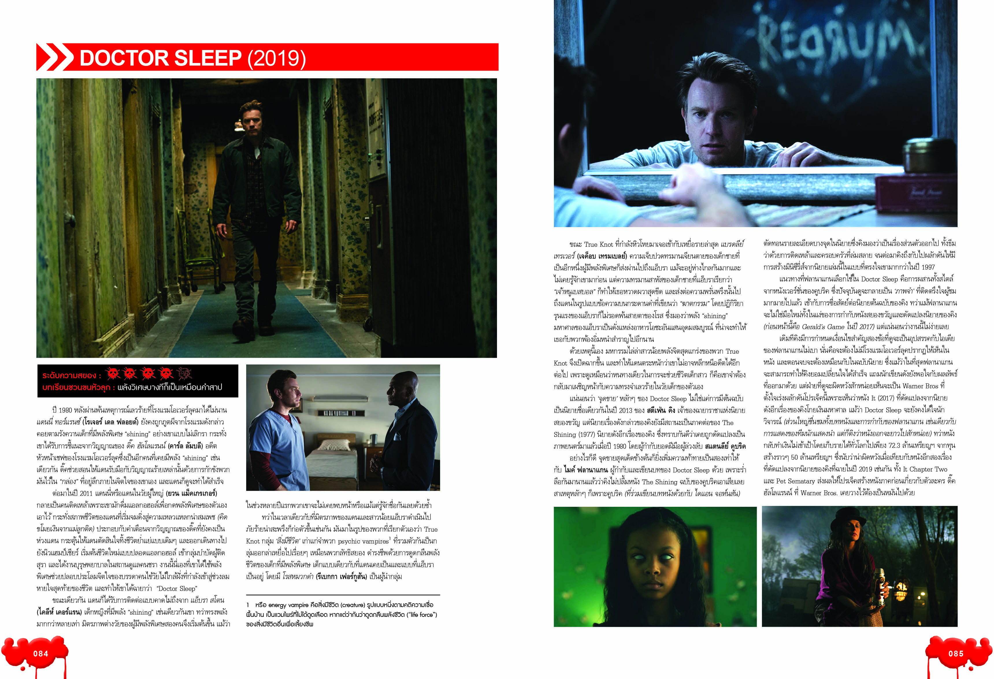 หนังสือ Starpics Special Book of Horror : New Blood