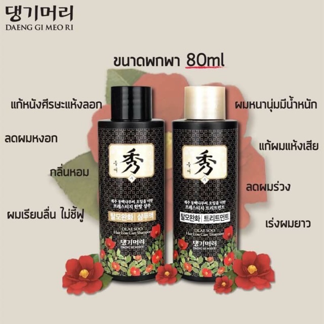 Daeng Gi Meo Ri Dlae Soo Hair Loss Care Shampoo 80 ml. + Treatment 80 ml.