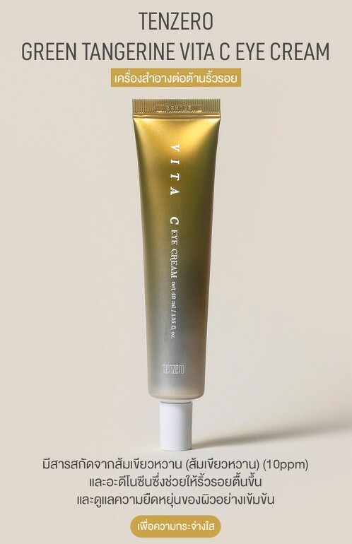 TENZERO Green Tangerine Vita C Eye Cream 40 ml.