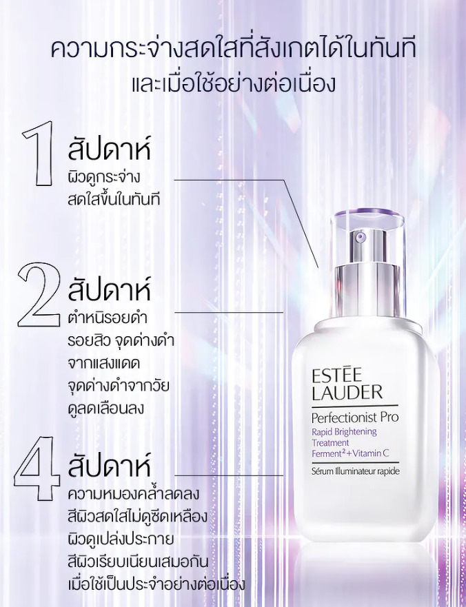 Estee Lauder Brightening Treatment Ferment 3 + Vitamin C 50 ml.