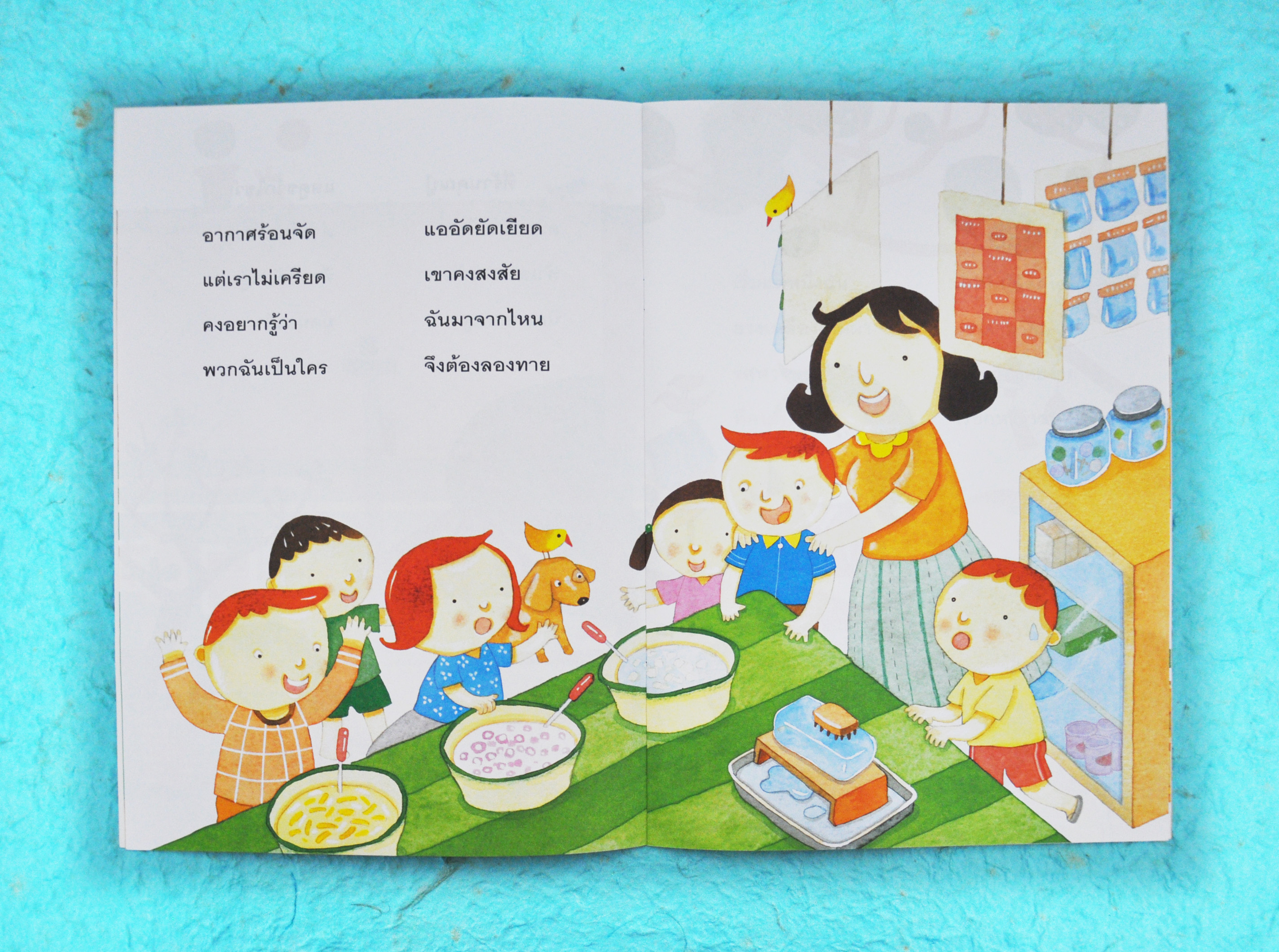 รวมมิตรเพื่อนรัก / ประจิตรา อินทรกำแหง