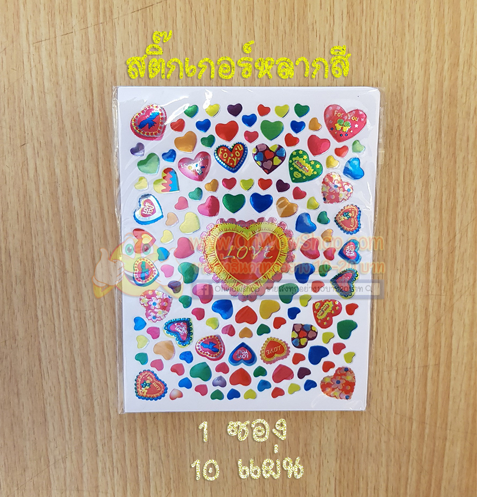 สติ๊กเกอร์หัวใจหลากสี