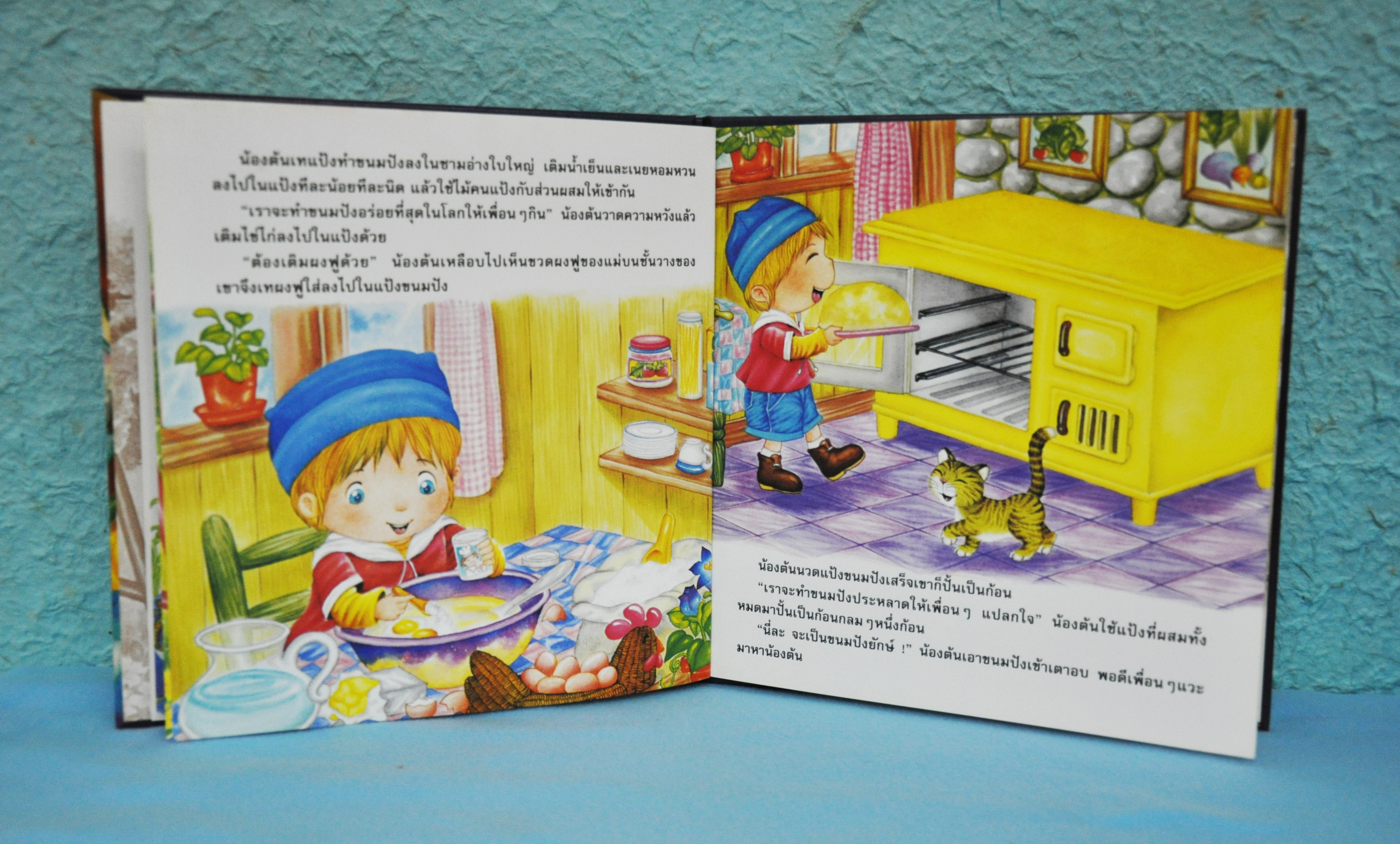 ขนมปังยักษ์ โดย อรัญ วานิชกร