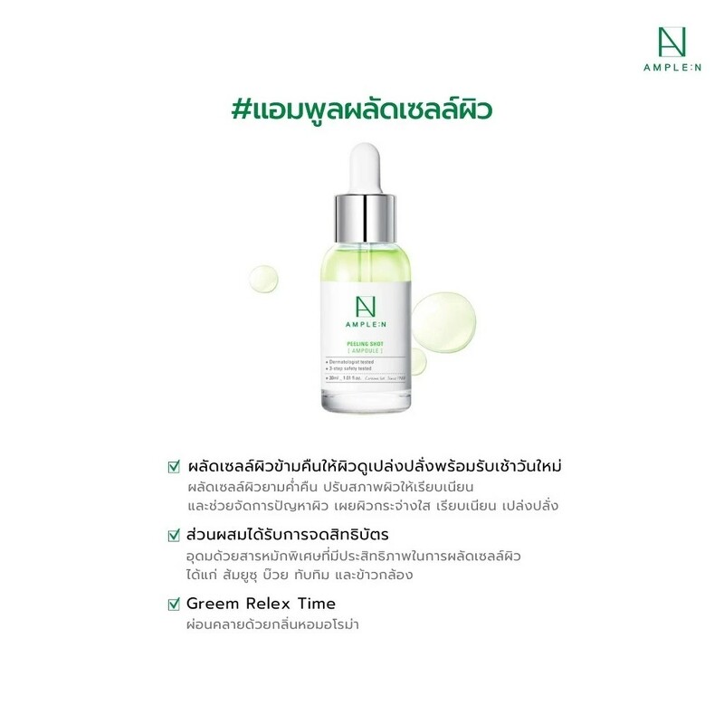 AMPLE : N Peeling Shot Ampoule 30 ml.