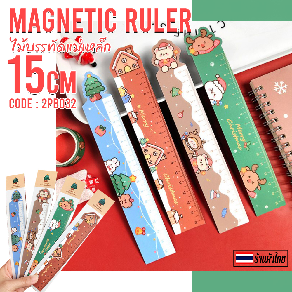 🎄ไม้บรรทัดแม่เหล็ก⭐คริสต์มาสหลากสี 15ซม. ชิ้นละ 5 บาท ✔️พร้อมส่ง(🎲สุ่มลาย)Ohwowshop ไม้บรรทัด แม่เหล็ก เครื่องเขียน