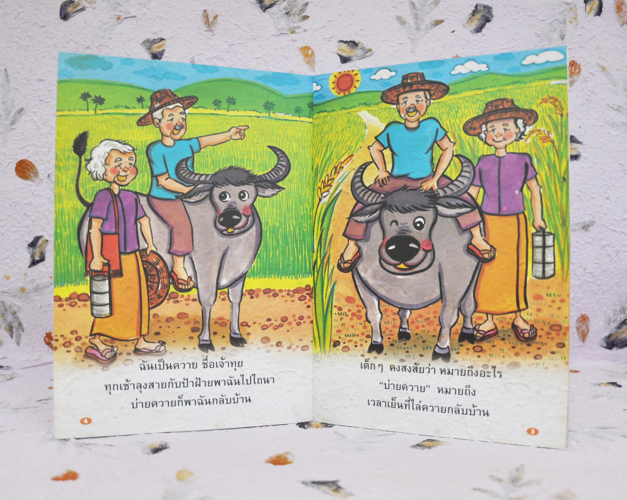 ชุดหนูน้อยหนอนหนังสือ บ่ายควายของเจ้าทุย โดย จารุวรรณ บำรุงชีพ