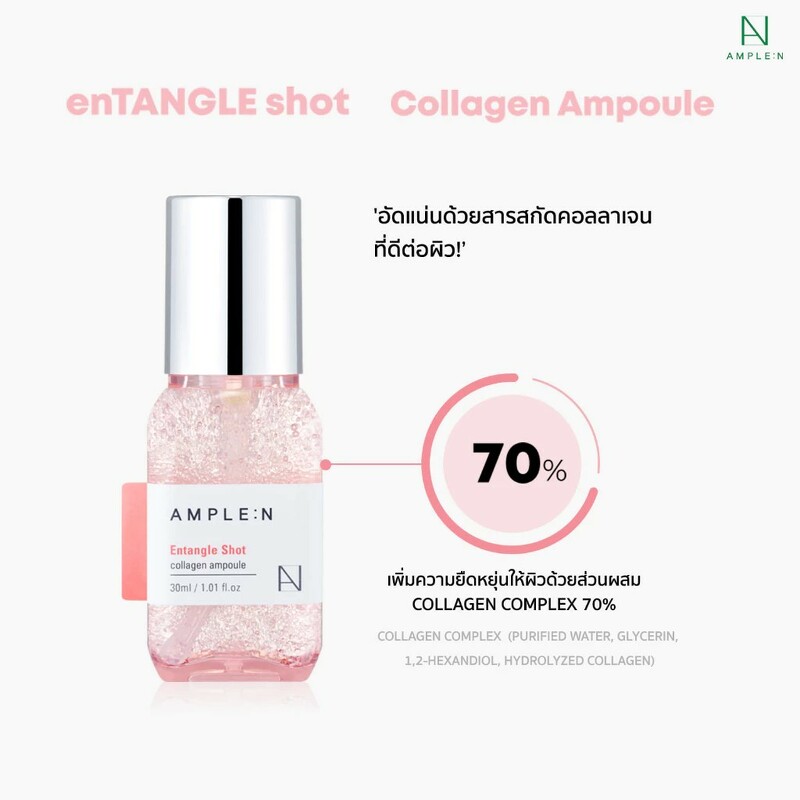 AMPLE : N Entangle Shot Collagen Ampoule 30 ml.