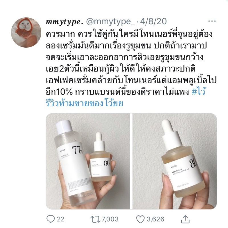 Anua Heartleaf 77% Soothing Toner 350 ml. + Anua Heartleaf 80% Soothing Ampoule 30 ml.