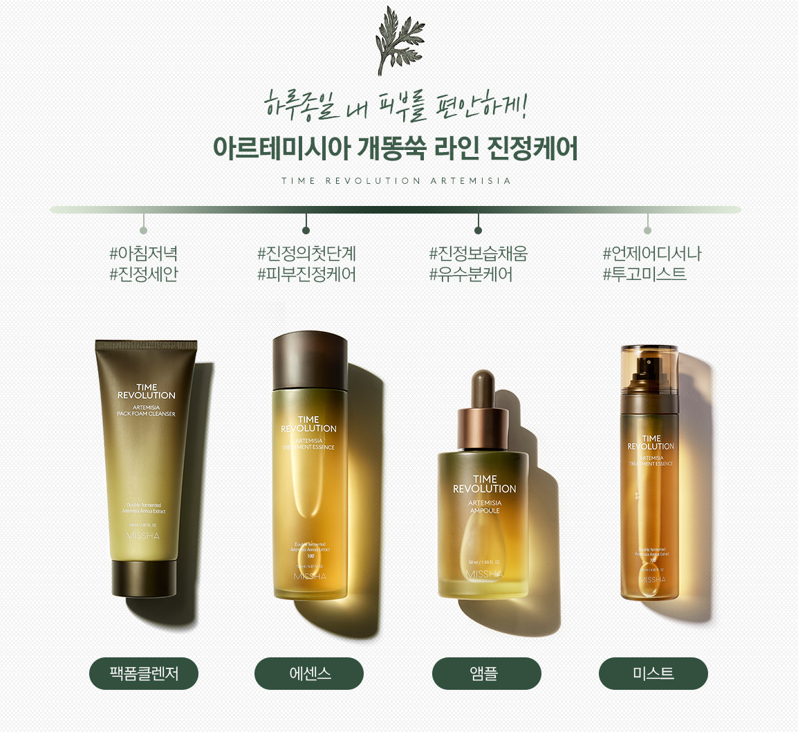 Missha Time Revolution Missha Artemisia Pack Foam Cleanser 150 ml.