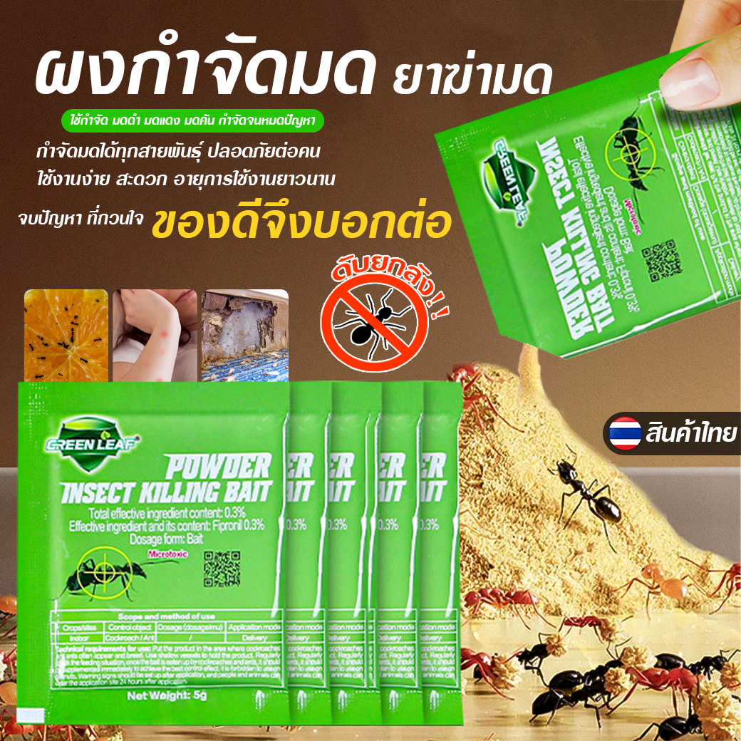 🐜🚫ยากำจัดมด🔥ยาฆ่ามด GREEN LEAFของแท้(แบบซอง 5g)ปลอดภัยต่อคน กำจัดมดทุกสายพันธุ์ พร้อมส่ง ฆ่าตายยกรัง ผงกำจัดมด