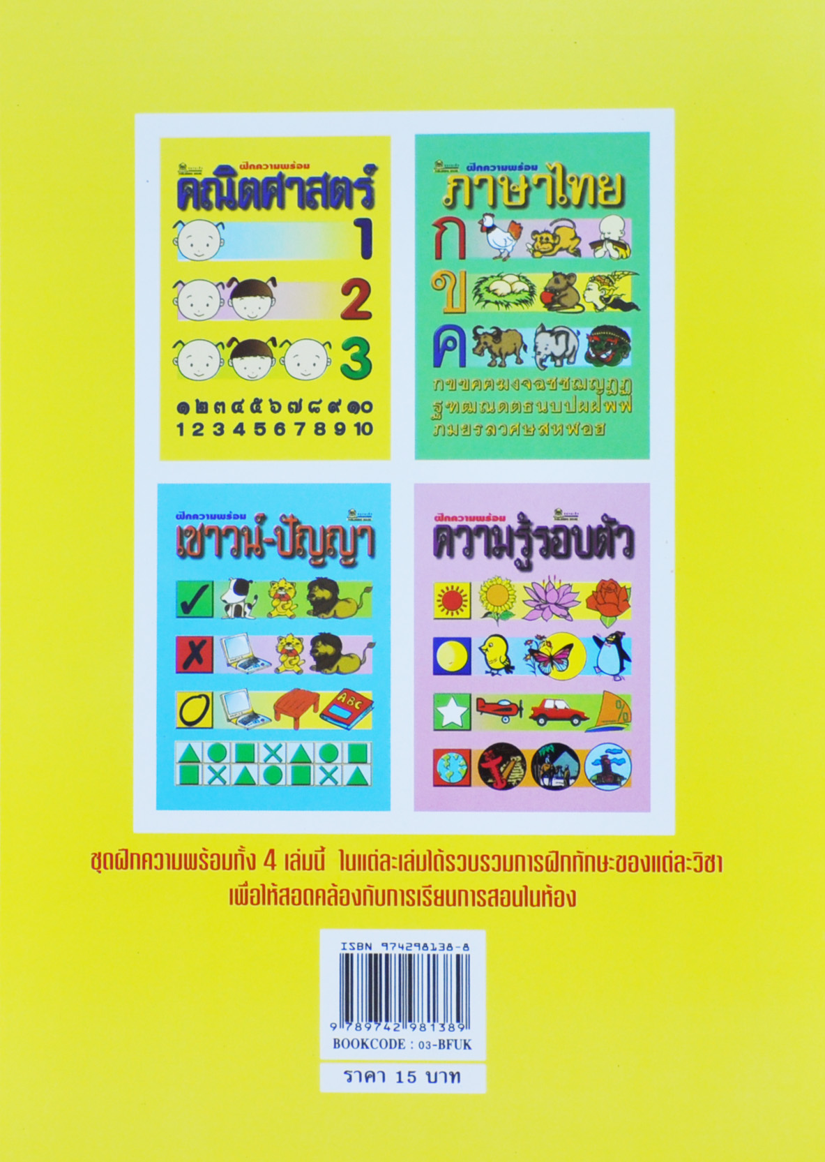 ฝึกความพร้อม คณิตศาสตร์