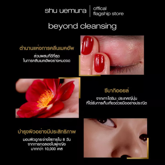 Shu Uemura Ultime8 Sublime Beauty Cleansing Oil 450 ml.