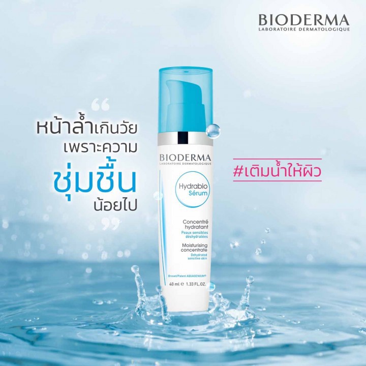 Bioderma Hydrabio Serum 40 ml.
