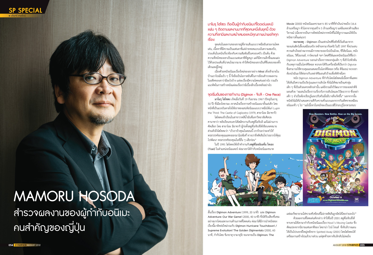 นิตยสาร STARPICS 891 สิงหาคม 2018 ปกหน้า Alpha ปกหลัง BNK48 : Girls Don’t Cry